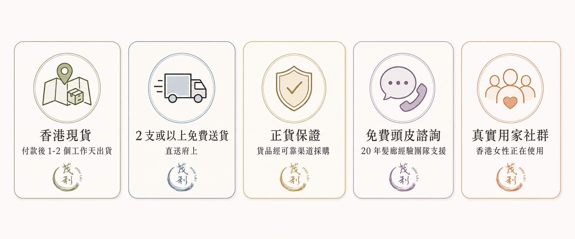 香港現貨、免費送貨、正貨保證、免費頭皮諮詢、真實用家社群